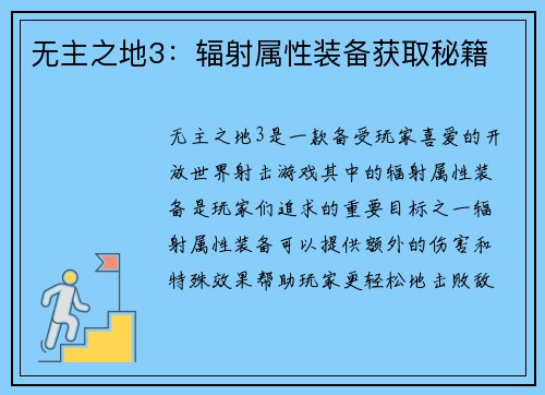 无主之地3：辐射属性装备获取秘籍