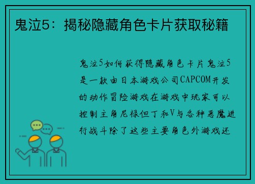 鬼泣5：揭秘隐藏角色卡片获取秘籍