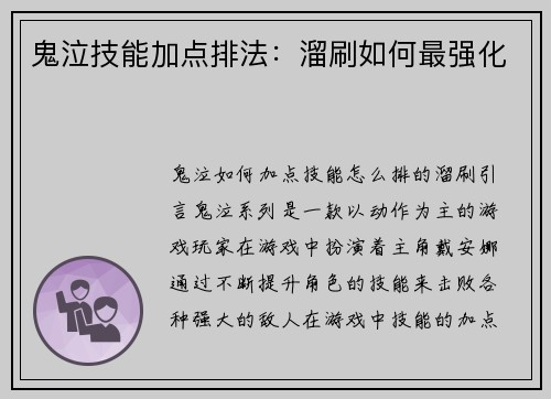 鬼泣技能加点排法：溜刷如何最强化