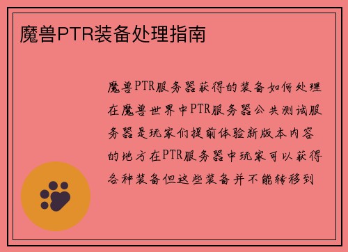 魔兽PTR装备处理指南
