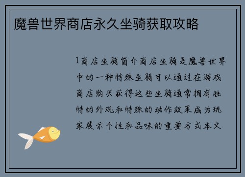 魔兽世界商店永久坐骑获取攻略