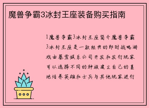 魔兽争霸3冰封王座装备购买指南