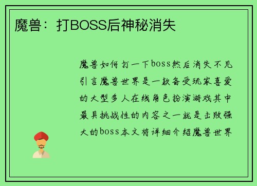魔兽：打BOSS后神秘消失